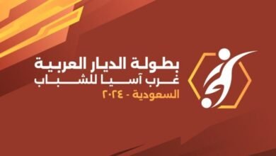 جدول مواعيد مباريات بطولة غرب آسيا للشباب 2024 الطائف والقنوات الناقلة