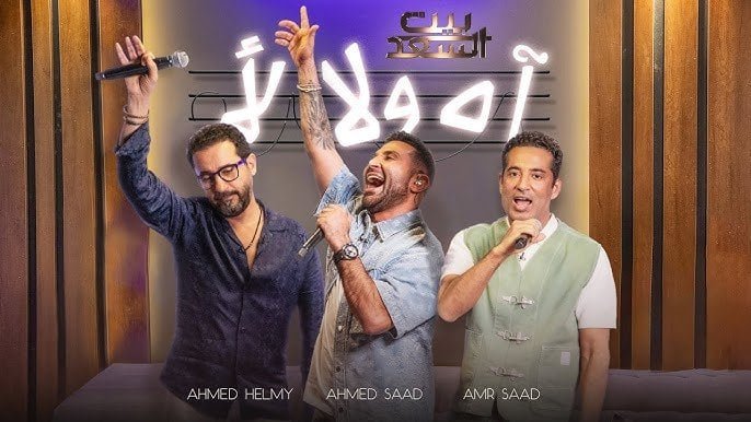 رابط مشاهدة برنامج بيت السعد مباشر على شاهد