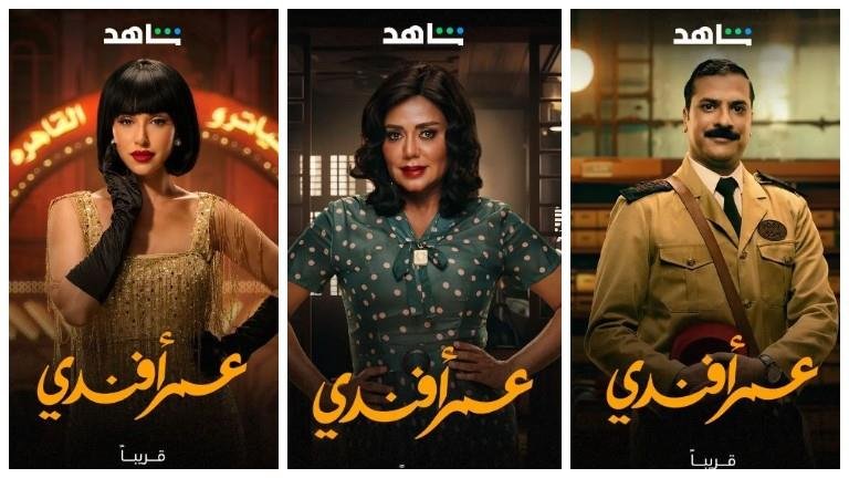 مشاهدة مسلسل عمر افندي الحلقه 11