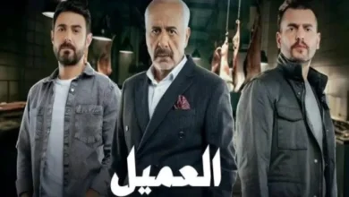 مشاهدة مسلسل العميل الحلقة 24 بجودة عالية