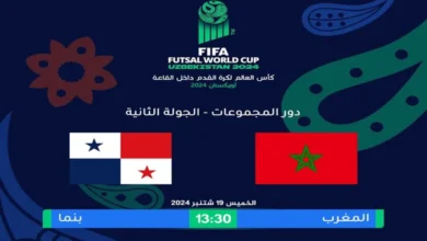 ترتيب مجموعة المغرب في كأس العالم للفوتسال 2024 بعد مباراة بنما