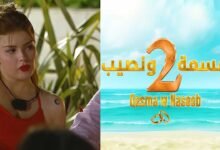 مشاهدة برنامج قسمة ونصيب 2 الحلقة 30 يوتيوب