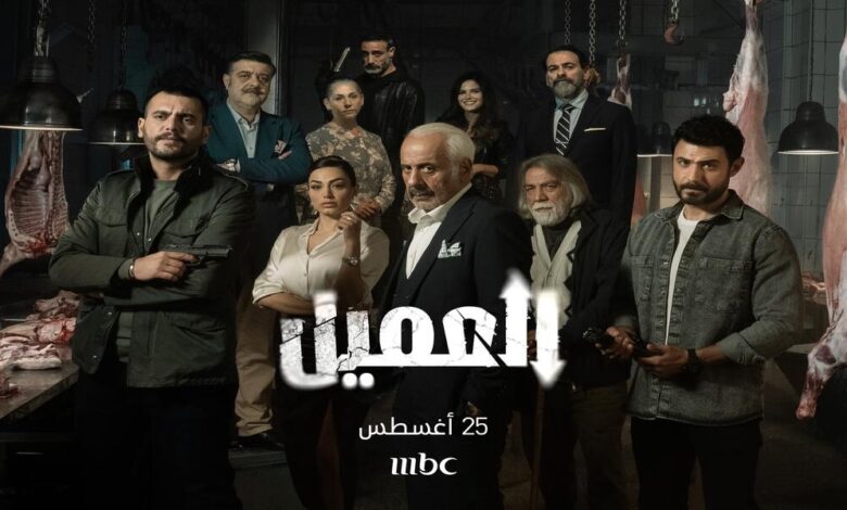 ما هي قصة مسلسل العميل