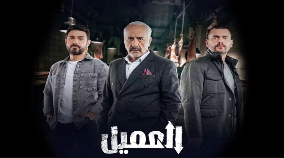 ما هي قصة مسلسل العميل 