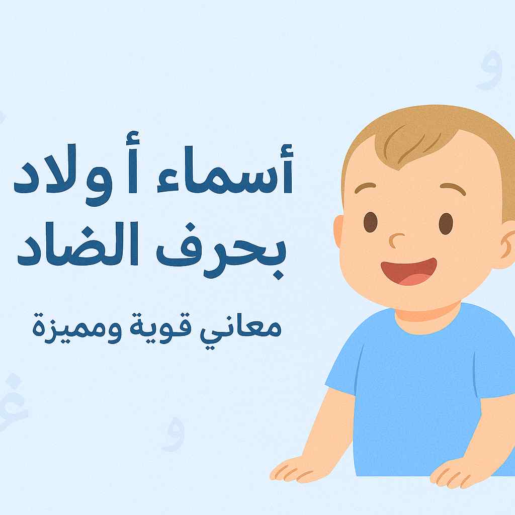 دليل الأسماء الراقية لطفلتك - أهمية اختيار اسم مميز للطفلة