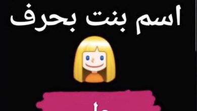 أسماء بنات بحرف الطاء مع معانيها وصفاتها، واختاري اسمًا نادرًا يعكس الرقي والجمال والتميز.