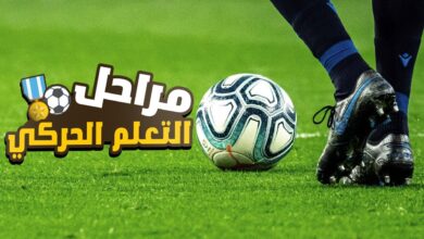 نصائح لتحسين مهارات كرة القدم والوصول إلى مستوى الاحتراف